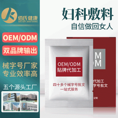 私密胶囊oem代加工价格 抑菌缩阴丹敷料女性粉嫩私处护理定制妇科凝胶贴牌生产厂家