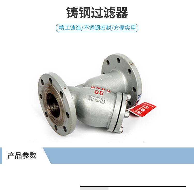 浩工 阀门 铸钢过滤器 GL41H-16C DN32-DN250