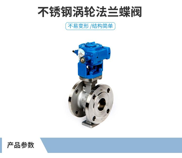 良工阀门 不锈钢涡轮法兰蝶阀 D343W-16P DN50--DN600