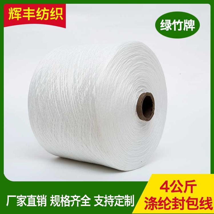 辉丰纺织 4公斤涤纶封包线 大米编织袋缝包线