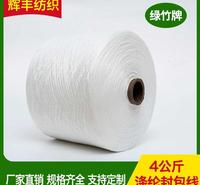 辉丰纺织 4公斤涤纶封包线 大米编织袋缝包线