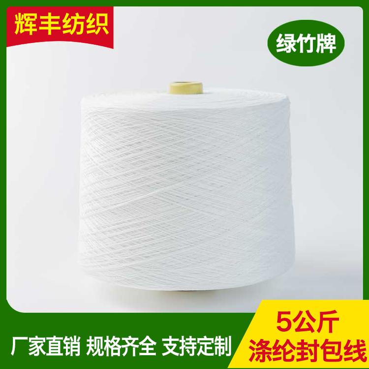 辉丰纺织 五公斤涤纶封包线 涤纶缝纫线 牛仔 箱包用 车缝线缝包线