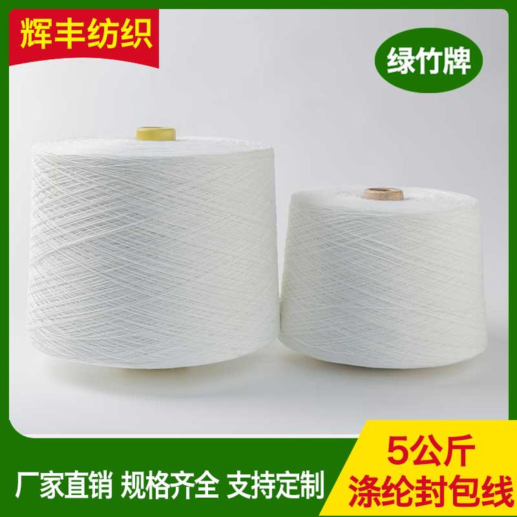 辉丰纺织 五公斤涤纶封包线 五公斤涤纶缝包线 电脑绣花机用 高速刺绣 绣花线 冰丝