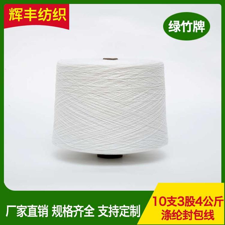 拉帮线涤纶封包线 封包线大米编织袋缝包线