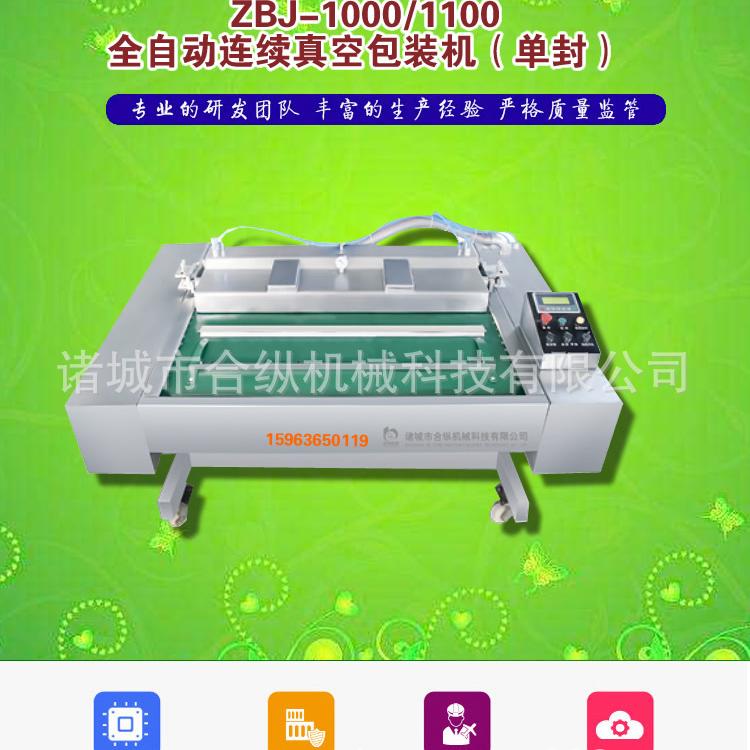 680单封条滚动式真空包装机  酱菜真空包装机  连续式真空包装机供应商
