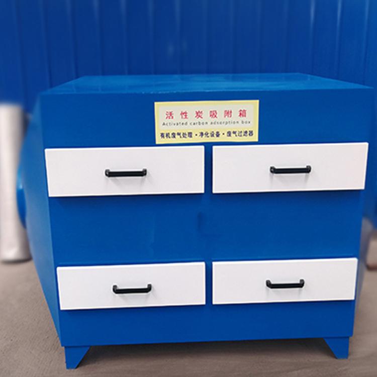 活性炭环保箱 光氧活性炭一体机吸附箱 恶臭异味吸附净化设备 车间净化环保设备