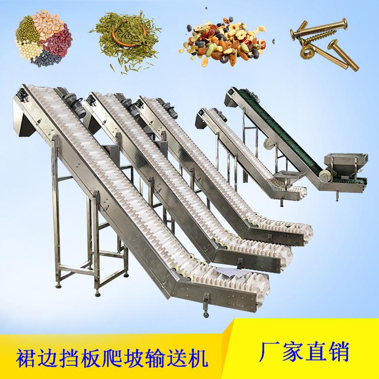 不锈钢食品级爬坡机裙边挡板传送机防滑皮带提升机上料机送料机