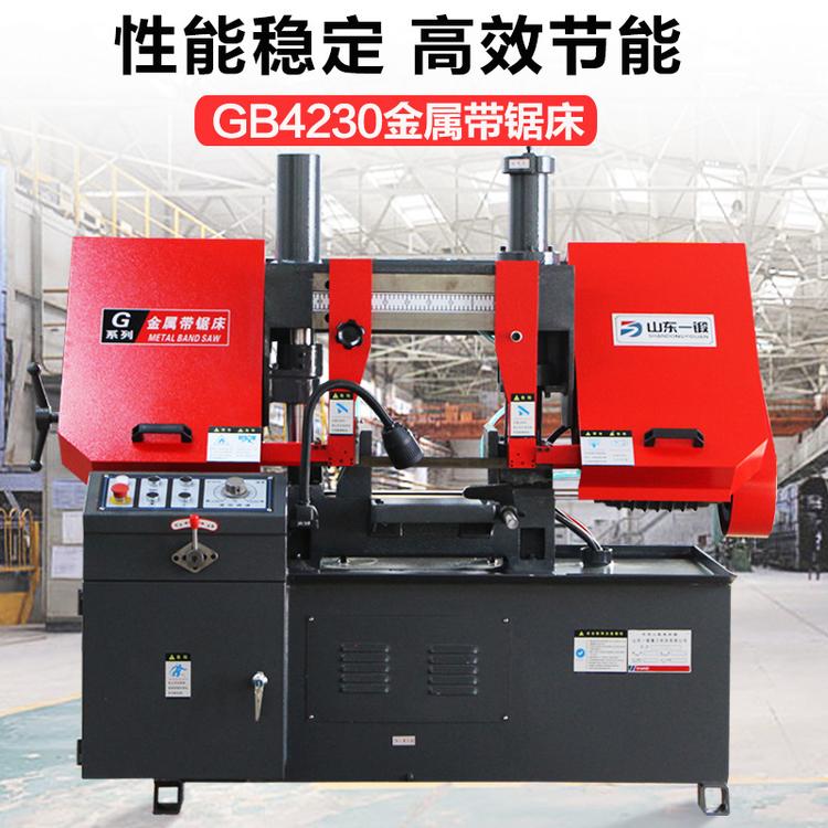 GT4230带锯床 山东锯床 GT4230金属带锯床 卧式双柱锯床
