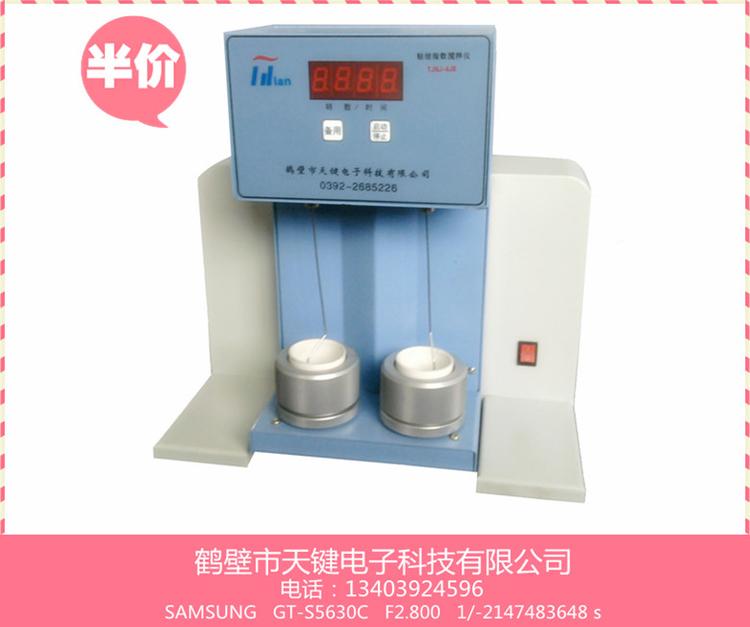 粘结指数搅拌仪