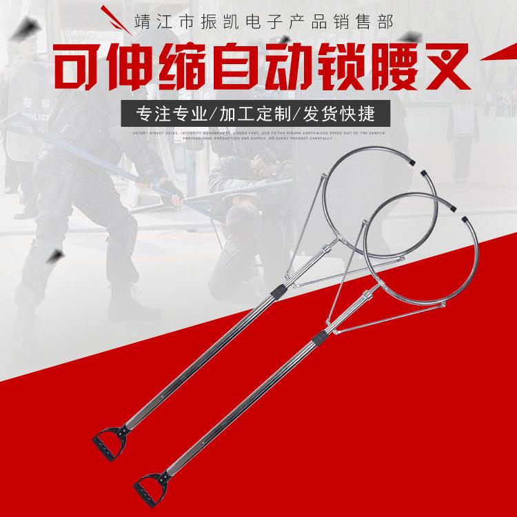 不锈钢防卫钢叉 伸缩式锁腰 可伸缩防护钢叉 保安防身器材腰叉直销