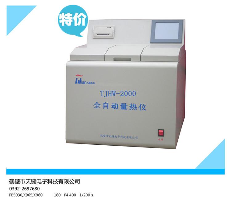 量热仪厂家