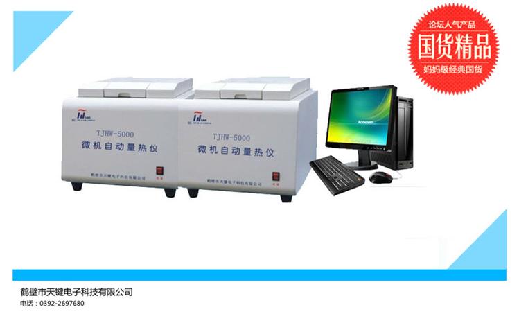 自动量热仪厂家