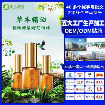 定制spa养生护理植物草本精油舒筋活络止痛按摩精油oem贴牌加工厂家精油批发精油生产厂家精油套盒精油