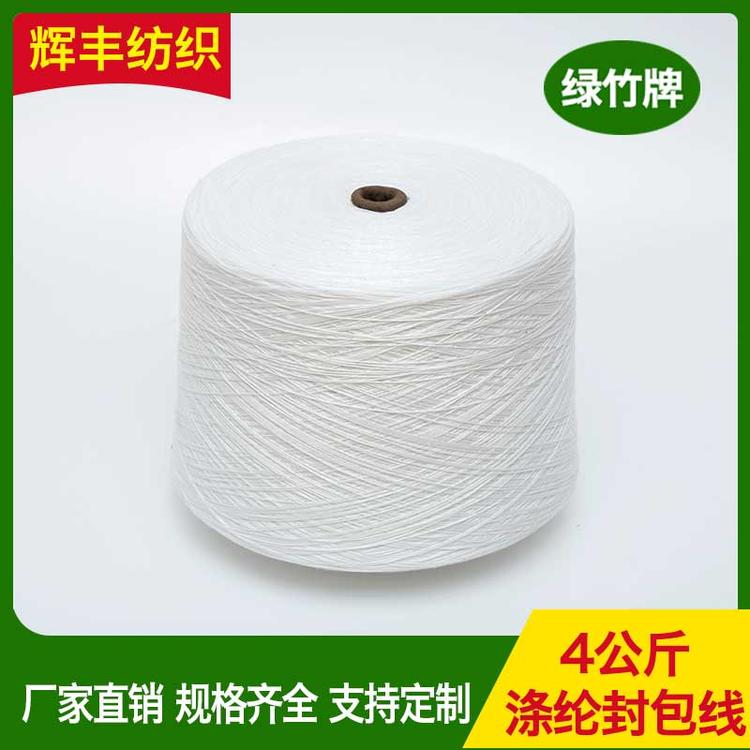 辉丰纺织 4公斤涤纶封包线 编织袋封口线工业涤纶打包线
