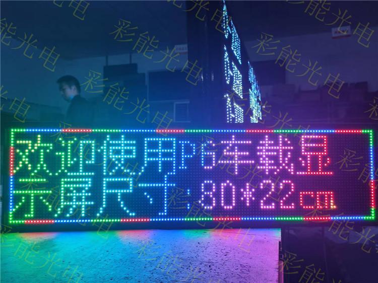 室内led显示屏-户外-全彩车载屏-led租赁屏 p10车载屏 LED户外全彩电子屏 led大型广告显示屏 户外全彩高清屏P4P5P6P8 车载led显示屏_出租车广告屏_车载电子显示屏