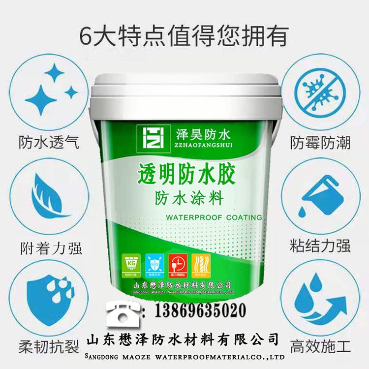 山东  透明防水胶防水涂料  改性沥青防水涂料