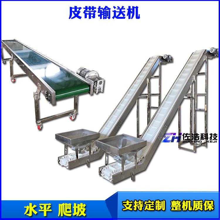 杨梅挡边输送机pvc/pu裙边上料机Z型皮带输送机水果水平传送带