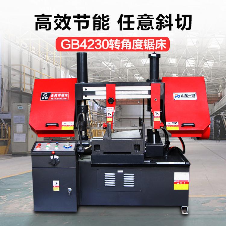 GB4230X角度锯床 液压半自动 卧式角度带锯床