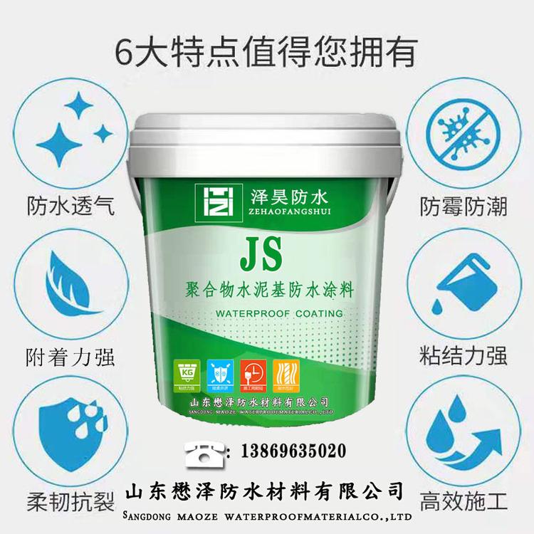 新型  一型二型JS聚合物水泥防水涂料  厂家直销