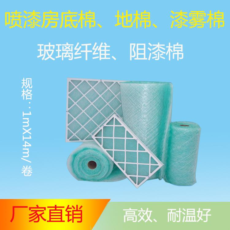 玻璃丝绵 汽车烤漆房地棉 阻漆棉 漆雾过滤净化 厂家直销