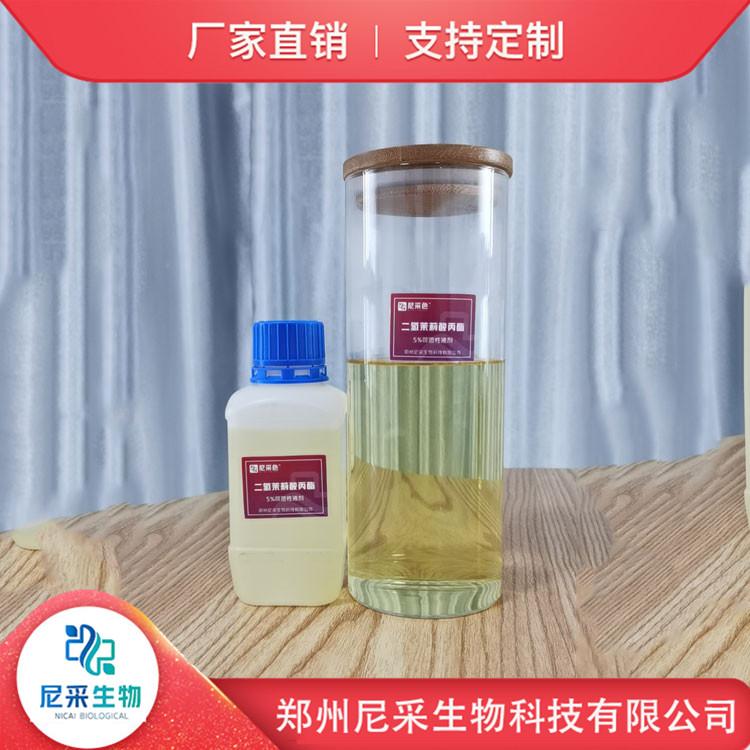 现货批发二氢茉莉酸丙酯5% 二氢茉莉酸丙酯可溶夜 促进果实成熟转色