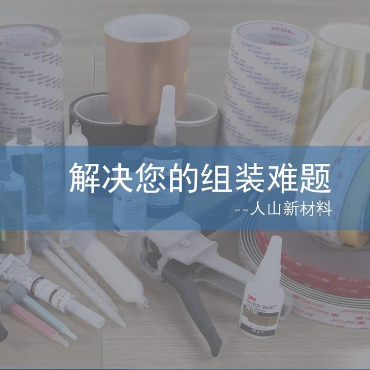 POM赛钢塑料粘接解决方案