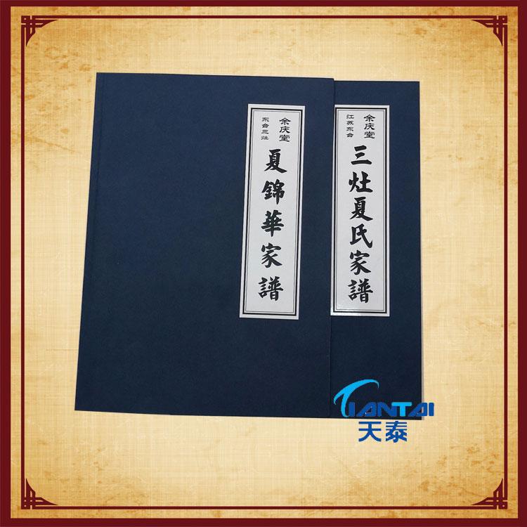 临沂家谱印刷厂  家谱印刷价格 家谱印刷厂 家谱排版设计 --天泰家谱印刷厂