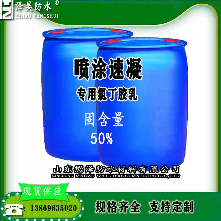 大量供应阴离子氯丁胶乳SNL-5042  懋泽  建筑专用防水材料