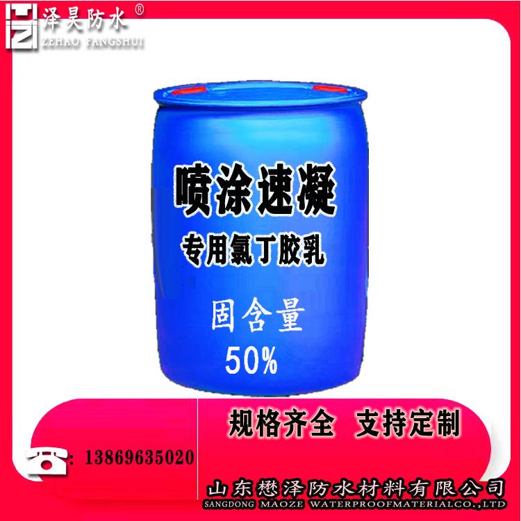 水性CRL50LF  阴离子氯丁胶乳SNL-5042  懋泽  厂家直销现货批发