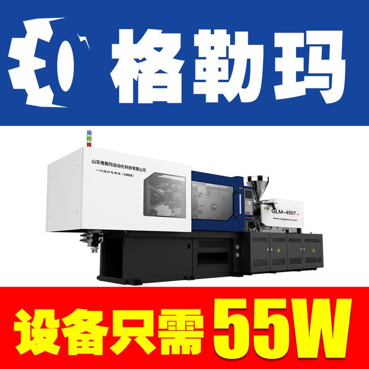 山东格勒玛一次性外卖餐盒生产设备注塑机GLM-450T