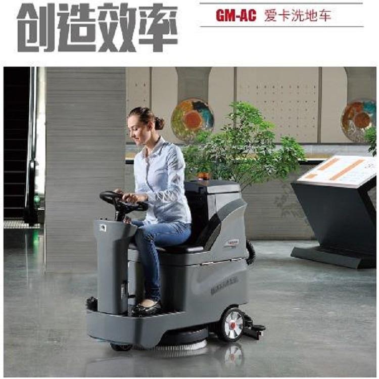 西安小型驾驶式洗地机 长期供应高美GM-AC爱卡驾驶洗地机  物业保洁专用