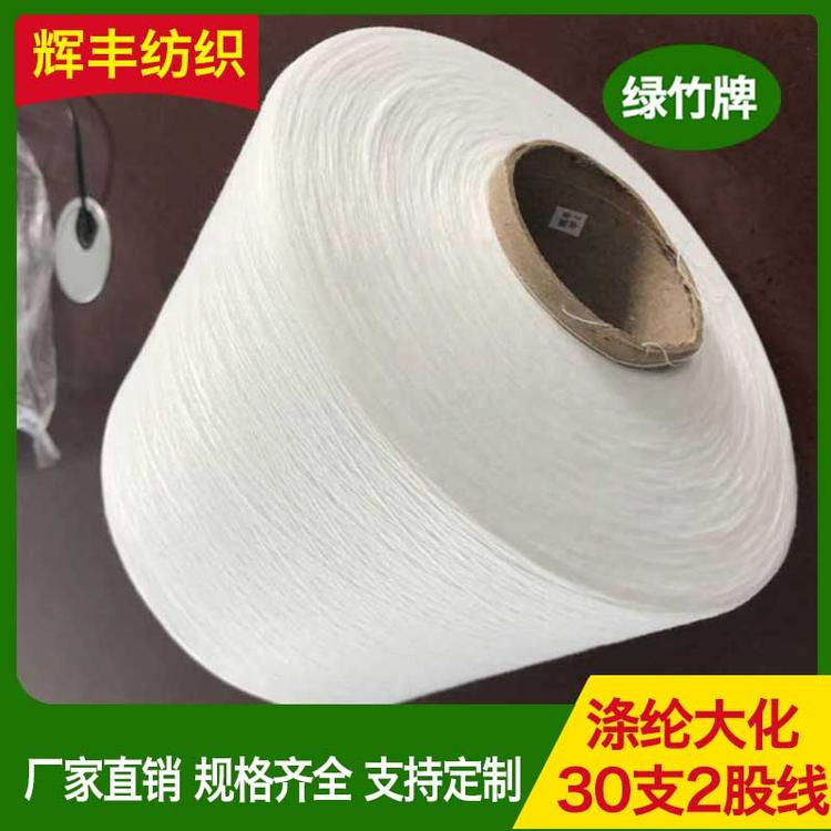 辉丰纺织 涤纶大化30支2股线缝包线 编织袋 纸塑袋封口