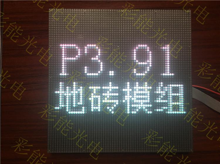 彩能光电 P3.91室内全彩地砖屏 P3.91模组 室内P3.91LED模组室内P3.91LED模组参数 p3.91室内模组单元板多少钱 户外P3.91模组led显示屏模组带磁铁户外led单元板电子