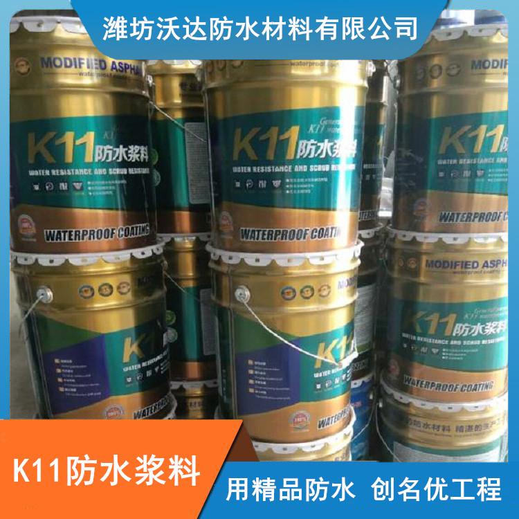 沃达防水直销K11防水浆料 寿光K11防水浆料价格实惠 常年直销