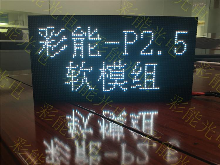 p2.5-室内LED软模组柔性屏,P4,P3, P2.5, P2-P4 LED软模组 P2.5室内全彩软模组 P3室内全彩软模组 P4室内全彩软模组 软屏LED软模组 P4P3P2.5柔性软模组 异形