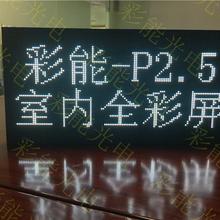 p2.5室内LED屏 P2.5p2.5室内LED单元板 P2.5室内LED模组 P2.5室内全彩模组 P2.5室内全彩单元板 室内P2.5单元板 室内P2.5全彩模组 P2.5大板