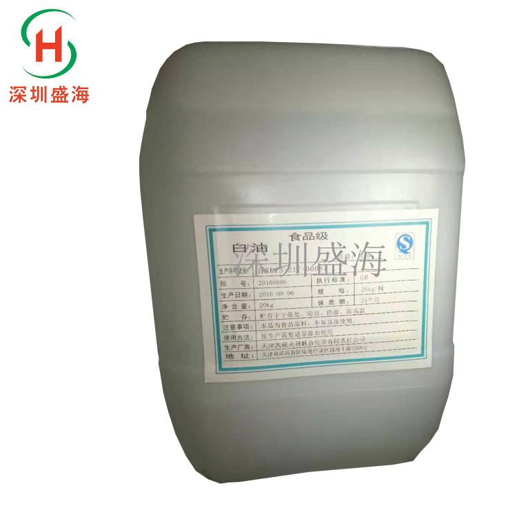 厂家直销 白油 食品上光剂 被膜剂 石蜡油 白油量大优惠 品质保证