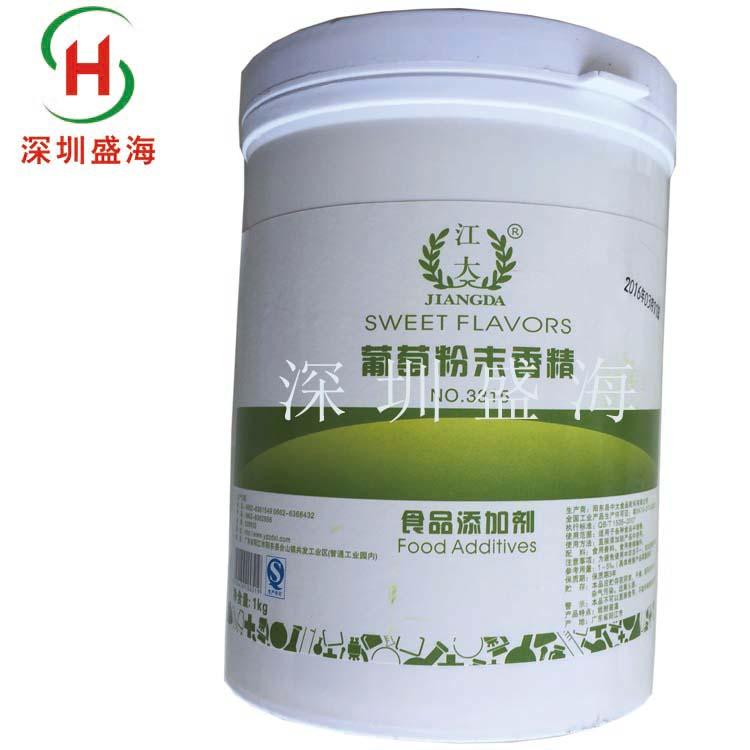 厂家直销食品级葡萄粉末 食用葡萄香精 葡萄香精增味剂  葡萄香精批发