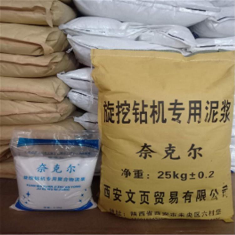 西安化学泥浆_国泥浆_奈克尔化学泥浆_旋挖鉆机用化学泥浆_现货批发