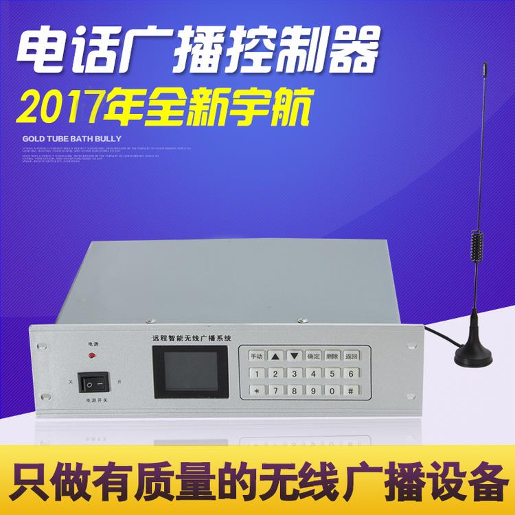 手机电话远程控制广播设备 手机喊话无线广播系统 村村通广播喇叭