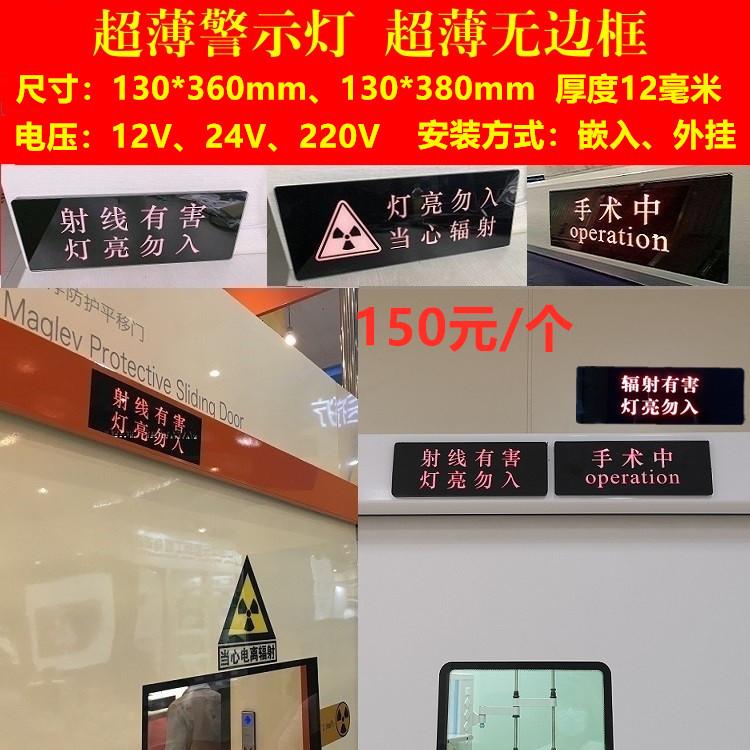 射线警示灯 手术中警示灯 射线有害灯亮勿入 工作中指示灯
