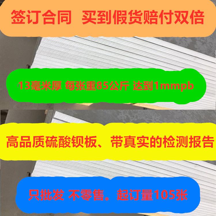 硫酸钡板_防辐射硫酸钡板_无铅防辐射板