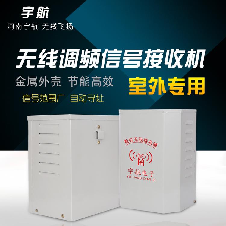 无线广播系统 调频接收机收扩机 50W室外防雨防晒接收广播设备