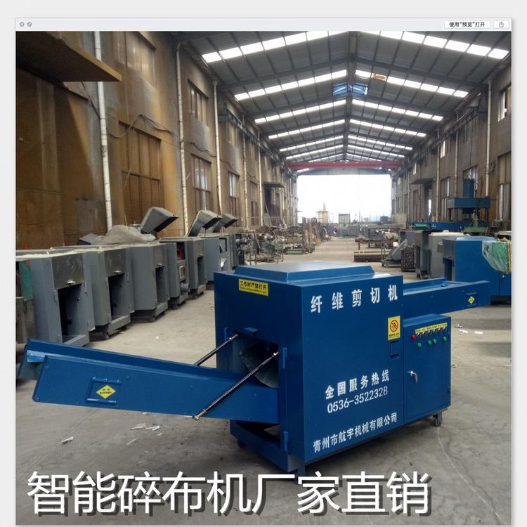 厂家供应 涤纶布剪切机 旧衣服碎布机 边角料切断回收设备