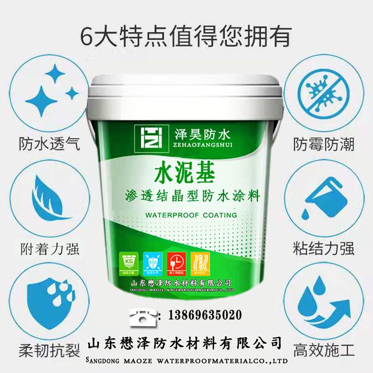 水泥基渗透结晶防水涂料  懋泽  良心厂家
