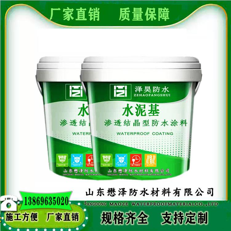 新型水泥基渗透结晶防水涂料  懋泽  耐腐蚀防水涂料