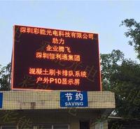 led户外单红显示屏p10单红led显示屏单红led显示屏 LEd显示屏P10单红显示屏 显示屏的面积如何计算价格 全户外P10单红LED显示屏技术参数 防水箱体 彩能光电 P10单白显示屏