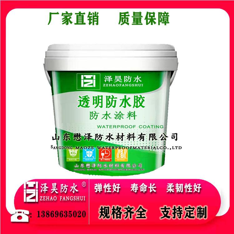 外墙透明防水胶防水涂料    墙体防水涂料  批发好价