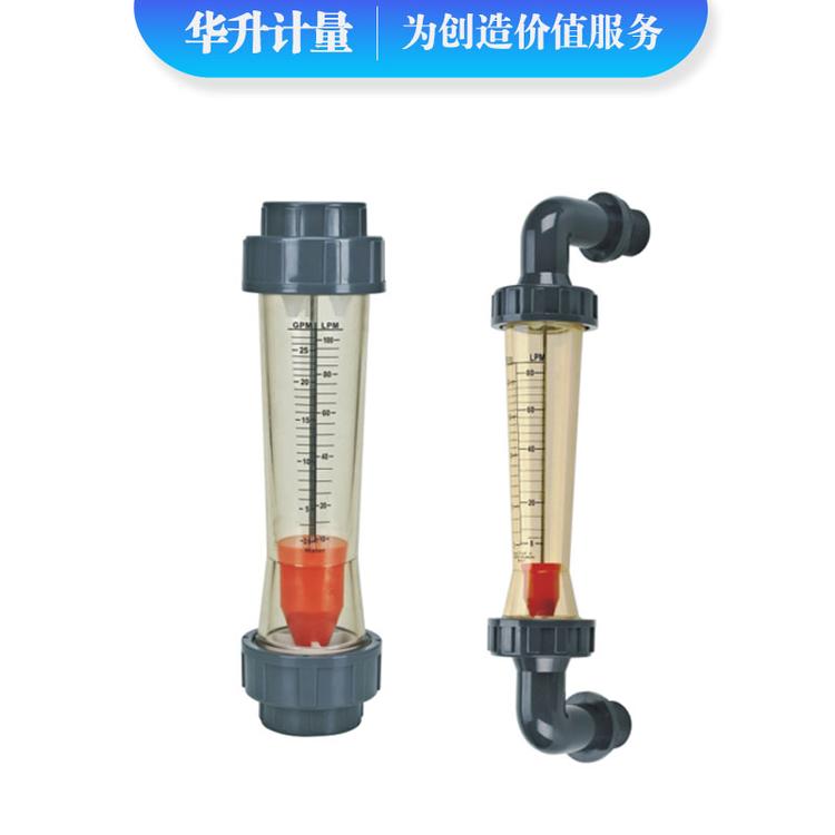 LZS-15E LZS-25E塑料管流量计  LZS-32 LZS-50塑料管浮子流量计