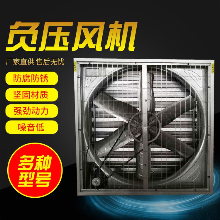长期批发负压风机 养猪场大风量排气扇 矿场降温风机